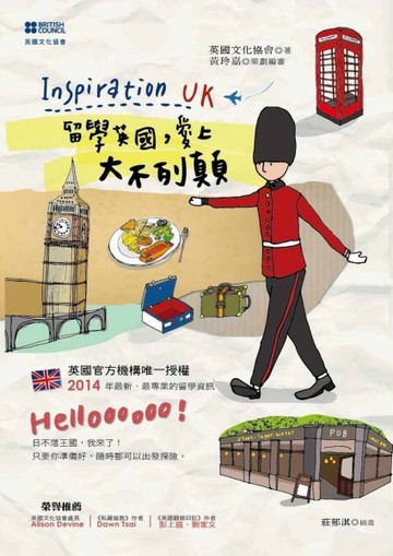 Inspiration UK：留學英國，愛上大不列顛[二手書_良好]