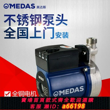 【台灣公司 可開發票】MEDAS美達斯家用自來水增壓泵熱水器自動安靜增壓管道泵自動循環