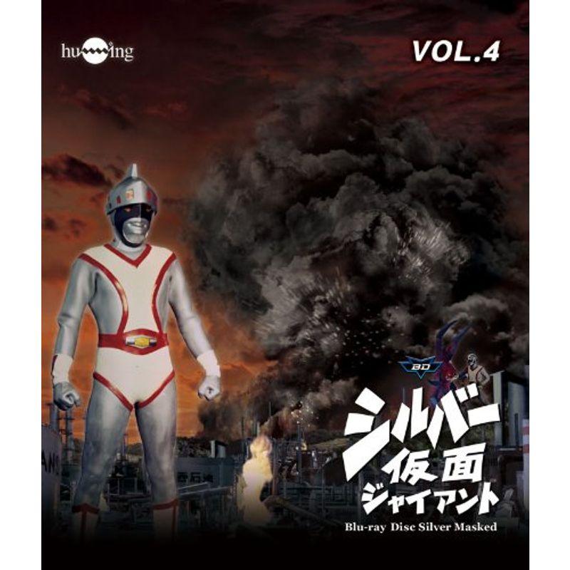 シルバー仮面 Blu-ray Vol.4