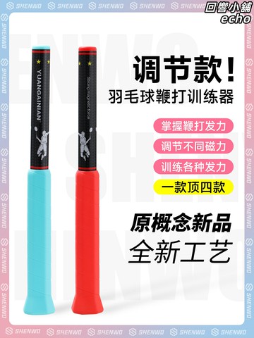 【發力糾錯神器】羽毛球訓練器 揮拍訓練器 扣殺訓練器 發力訓練棒 鞭打發力 動作矯正 單人練習 輔助練習 專業訓練