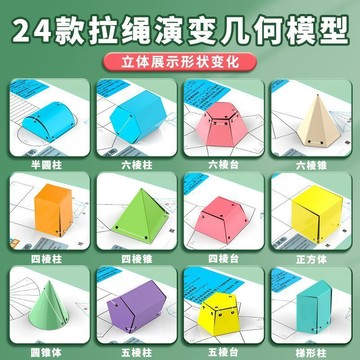 💥臺灣有貨🌈免運!💥24種拉繩演變模型立體幾何圖形摺紙款初中幾何體正方形演示教具盒優質