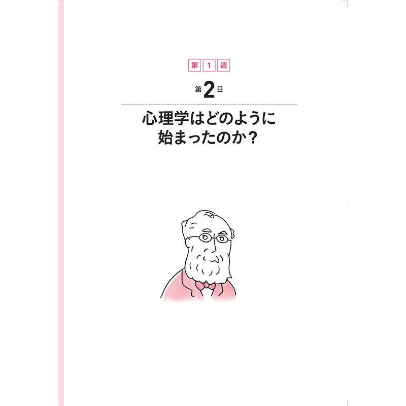 人と社会の本質をつかむ 心理学