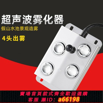 【台灣公司 可開發票】超聲波4頭霧化板魚池水池假山景觀造霧器工業起霧水霧加濕器噴霧
