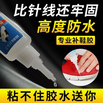 ⭐ 臺灣出貨 ⭐ 補鞋膠粘鞋子樹脂軟膠防水萬能鞋廠專用修皮鞋運動鞋球鞋強力膠水 7・30