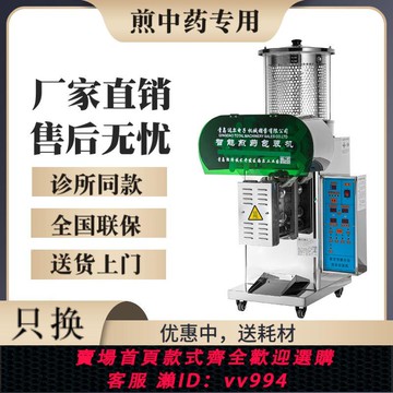 {公司貨 最低價}廠家直銷全自動中藥煎藥機包裝一體機熬藥機醫院藥店診所新款智能