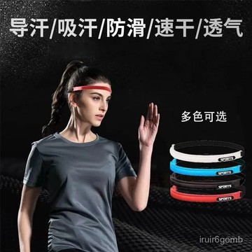 ✨桃園有貨✨硅膠導汗帶運動頭帶額頭防汗止汗男女跑步健身騎行籃球髮帶阻汗帶 9JNN