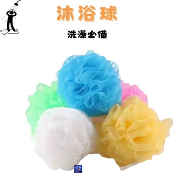 沐浴球 顏色隨機出貨