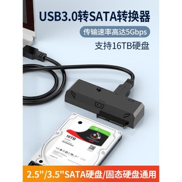 USB3.0轉SATA易驅線帶供電機械固態硬盤讀取器轉接線2.5/3.5寸通用SSD臺式機筆記本電腦光驅外置接口連接線