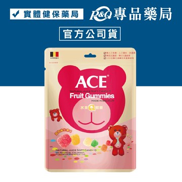ACE 水果Q軟糖 240g/包 (比利時原裝進口，醫療院所推薦)  專品藥局【2004036】