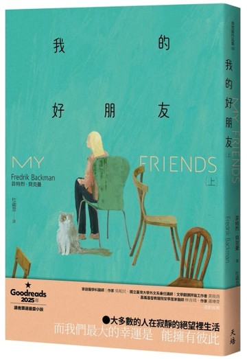 我的好朋友（上）【二手書_近全新】TAAZE讀冊生活