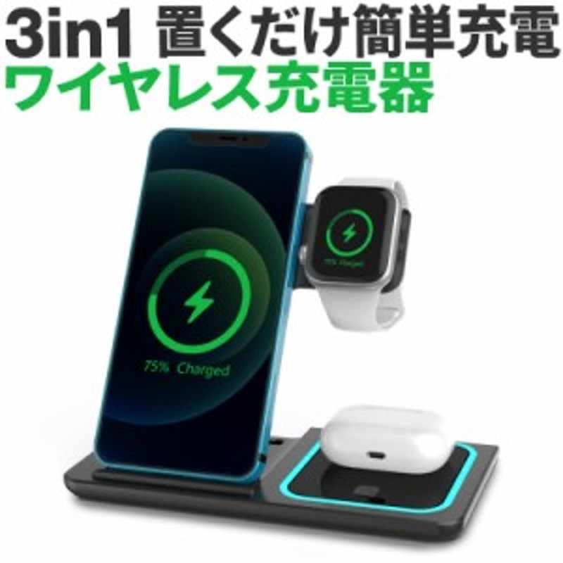 ワイヤレス充電器 充電スタンド Qi急速充電 iphone android apple watch airpods pro ipad usb 3in1  18W 置くだけ 3台同時充電可能 ワイ 通販 LINEポイント最大10.0%GET | LINEショッピング