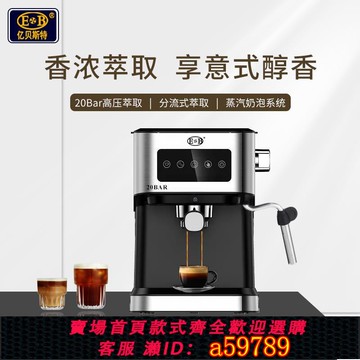 【台灣公司 可打統編】EB億貝斯特意式咖啡機小型家用全半自動110V/220V蒸汽打奶泡