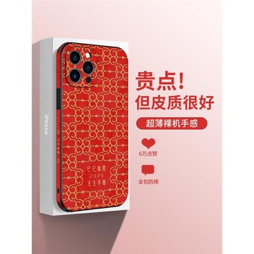 浮雕皮紋印花適用蘋果16promax手機殼全包iPhone15新款蛇年16plus巳升升14簡約時尚13男女款11高端12側邊圖案