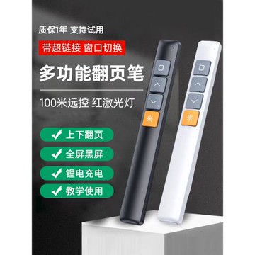 多功能激光翻頁筆充電款ppt遙控器筆教師用演講投影儀筆多媒體電子希沃遙控筆幻燈片翻頁器講課紅外線筆教學