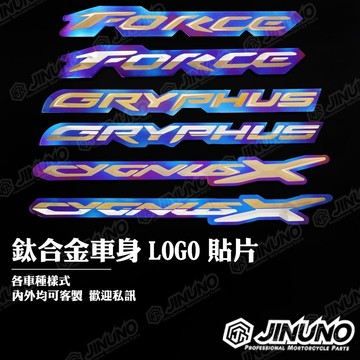 【工廠直營快速出貨】多款車種車身LOGO鈦合金貼片/車身側面/車身貼 鈦合金貼紙  鈦片客製 FORCE 六代戰 五代戰