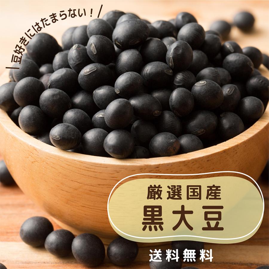 セール 雑穀 雑穀米 国産 黒大豆 900g(450g×2袋) 送料無料 大豆 無添加 無塩 砂糖不使用 油不使用 節分