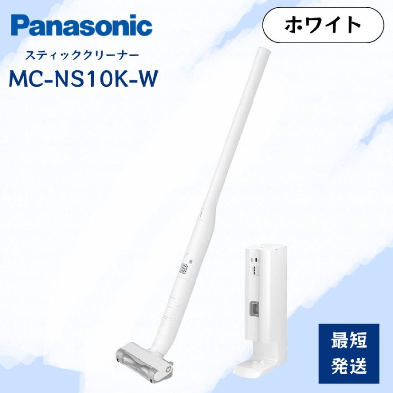 パナソニック セパレート型コードレススティック掃除機 MC-NS10K　中古 中古 パナソニック セパレート型コードレススティック掃除機 MC-NS10K
