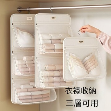 台灣出貨  襪子掛袋吊袋 內衣收納袋 網格收納袋 櫃內嬰兒衣 收納籃神器 衣物內褲 空間三層 雙層隔板分層 掛式收納袋