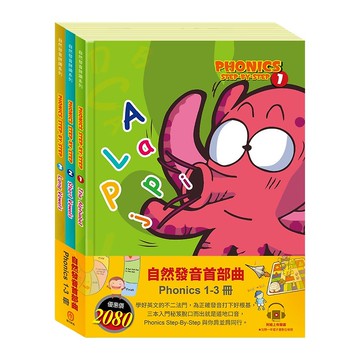 【目川文化】自然發音首部曲 套組