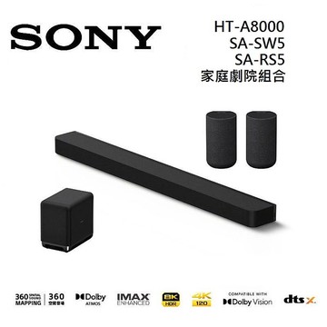 Sony 索尼 HT-A8000 11聲道 家庭劇院 A8000 聲霸 加 SA-SW5 重低音 加 SA-RS5 後環繞