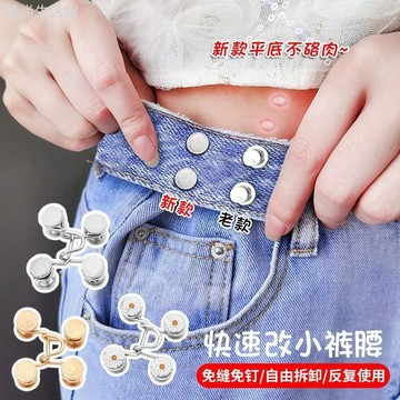臺灣優品⚡免釘牛仔褲收腰鈕扣可拆卸風紀扣褲子褲頭腰圍大改小神器固定釦子