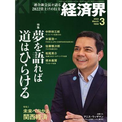 経済界(２０２２年３月号) 月刊誌／経済界