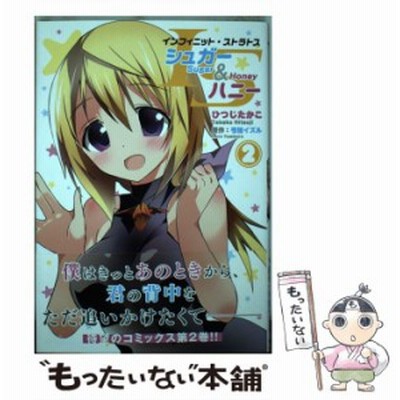 ｉｓシュガー ハニー １ オーバーラップｃ ひつじたかこ 著者 弓弦イズル 通販 Lineポイント最大get Lineショッピング