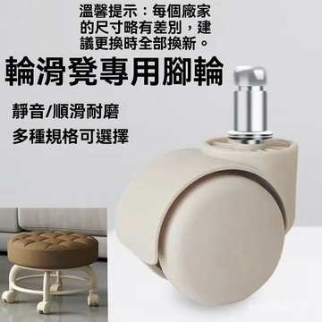 萬嚮輪凳子配件轉椅電競椅萬嚮滑輪輪子旋轉矮凳抗磨通用腳輪靜音 VZB5