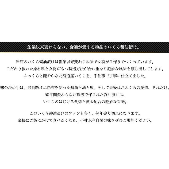 北海道産自家製いくら醤油漬け 300g