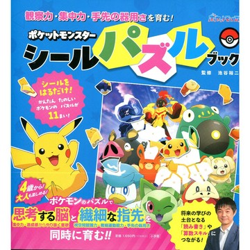 【現貨供應中】精靈寶可夢 神奇寶貝 寶可夢 貼紙拼圖書【東京卡通漫畫專賣店】