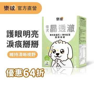 【Furluv樂球】佳犬晶透澈(60粒/盒) 狗眼睛保健品/狗葉黃素/寵物保健 官方旗艦店