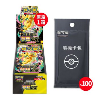 PTCG 寶可夢卡牌 高級補充包 超級進化 夢想EX 原箱一箱(20盒) + 隨機彈卡包*100包