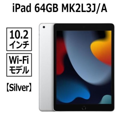 Apple iPad 第9世代 Wi-Fi 64GB | LINEショッピング