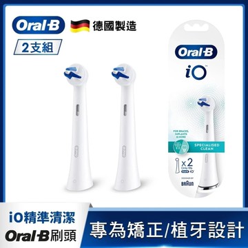 德國Oral-B IO微震精準清潔刷頭(2入) IO RB TG