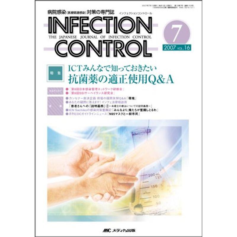 INFECTION CONTROL 07年7月号 16ー7?病院感染対策の専門誌