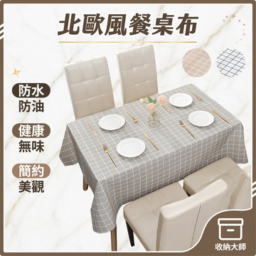 台灣現貨 PEVA餐桌布 長桌巾 桌巾 餐桌布 防油桌布 餐墊 桌墊 防水桌布 印花桌布 防塵蓋巾 桌布 收納大師