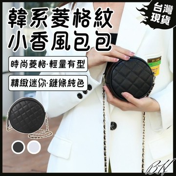 【B.H隔日到貨 迷你小巧】女生包包 韓系包包 小包 好看的包包 小香風包包 小廢包 單肩包 斜挎包 高級感包包 包包女