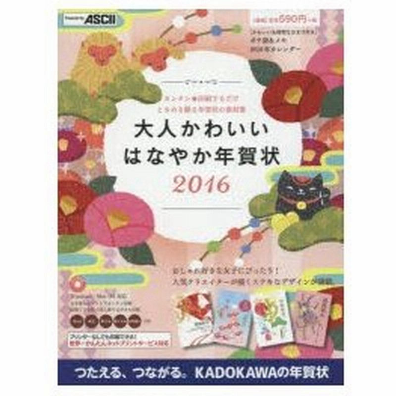 新品本 大人かわいいはなやか年賀状 16 年賀状素材集編集部 著 通販 Lineポイント最大0 5 Get Lineショッピング