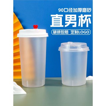 網紅90口徑直男奶茶杯一次性500ml直筒胖胖咖啡打包塑料杯子帶蓋