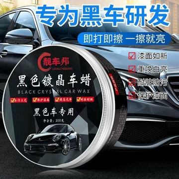⭐臺灣熱賣好物⭐【黑車專用蠟】汽車蠟車蠟黑色去污上光蠟鍍晶打蠟防水抗劃痕修復