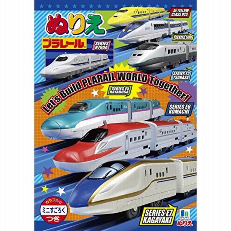 ショウワノート B5 ぬりえ プラレール 通販 Lineポイント最大0 5 Get Lineショッピング