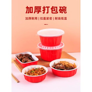 一次性打包盒食品級耐高溫塑料碗可微波紅色飯盒加厚圓形外賣餐盒