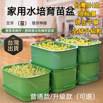 臺灣🚍8H出🉑新款加大容量 家用豆芽菜髮豆芽神器芽苗菜花生芽育苗髮芽種菜 水培居家搬運帶 豆芽菜 豆芽家用神器 大容量