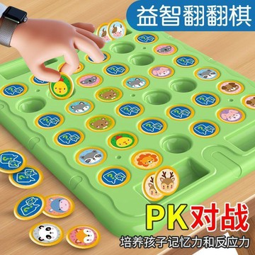夯貨🏆本土直出✨啓龍翻翻棋樂 雙人對戰桌遊 兒童記憶力訓練翻翻棋 益智動腦專注力互動 親子對碰消消樂 幼兒早教桌游