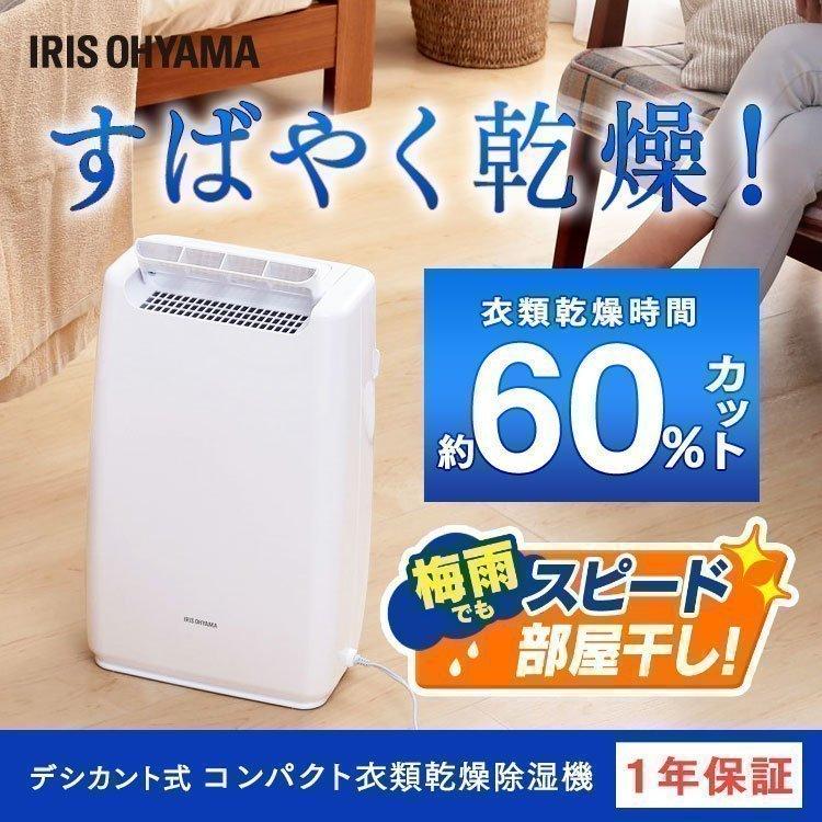 アイリスオーヤマ [IJD-H20-P] 衣類乾燥除湿機(デシカント式) - 除湿機