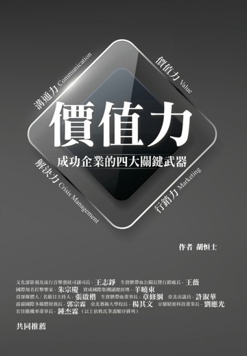 價值力[二手書_良好]