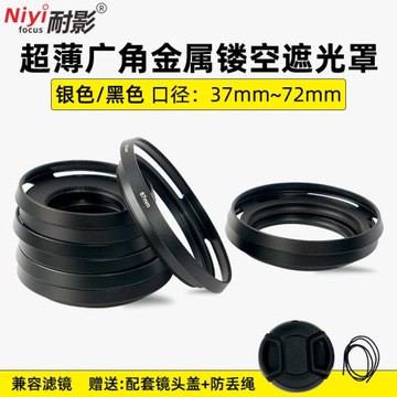 耐影廣角款金屬鏤空遮光罩37/39/40.5/43/46/49/52/55/58/62/67風光人像鏡頭微單配件螺口通用超薄鏤空遮光罩