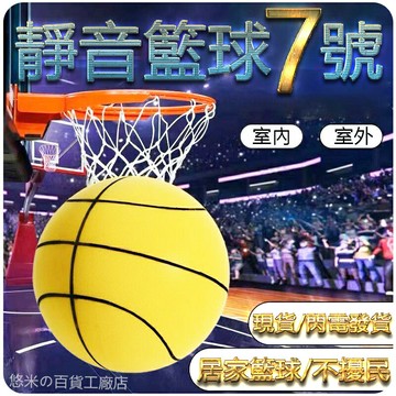 靜音籃球 靜音球 靜音拍拍球 無聲拍拍球 無聲籃球軟球 成人7號球 籃球