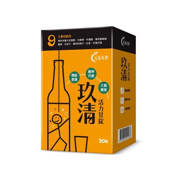 元氣有理-玖清活力甘錠30錠