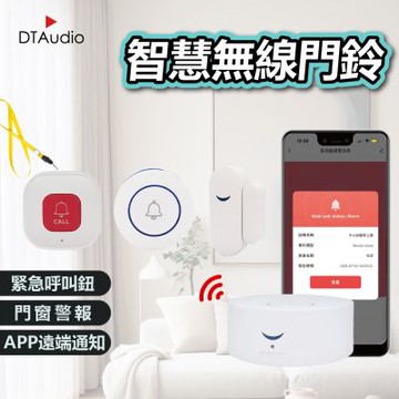 聆翔 【全配套裝】無線門鈴 緊急看護鈴 居家警報器 長輩照護 老人 孕婦 兒童 App手機推播 呼叫求救鈴 防盜 防護